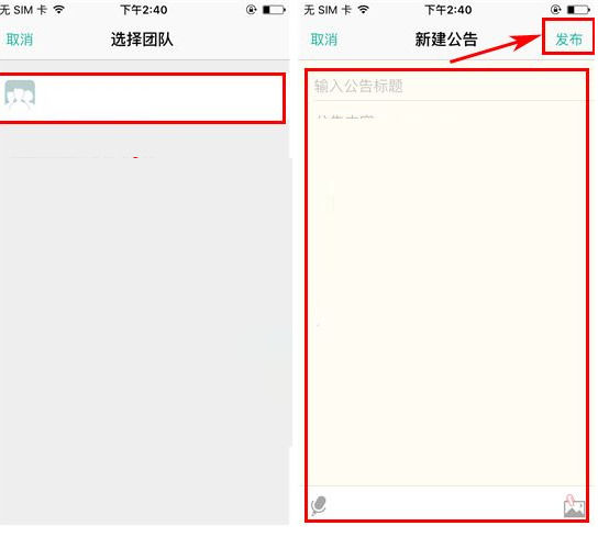 盯盯APP发布团队公告的图文教程截图