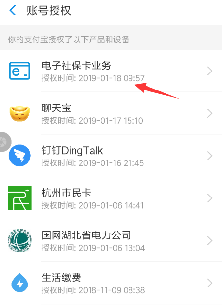 支付宝APP将社保卡解绑的图文操作截图