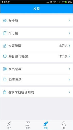 猿题库app的具体使用图文讲解截图