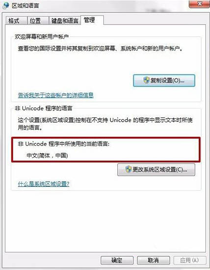 win7系统安装软件提示error launching installer的处理操作截图