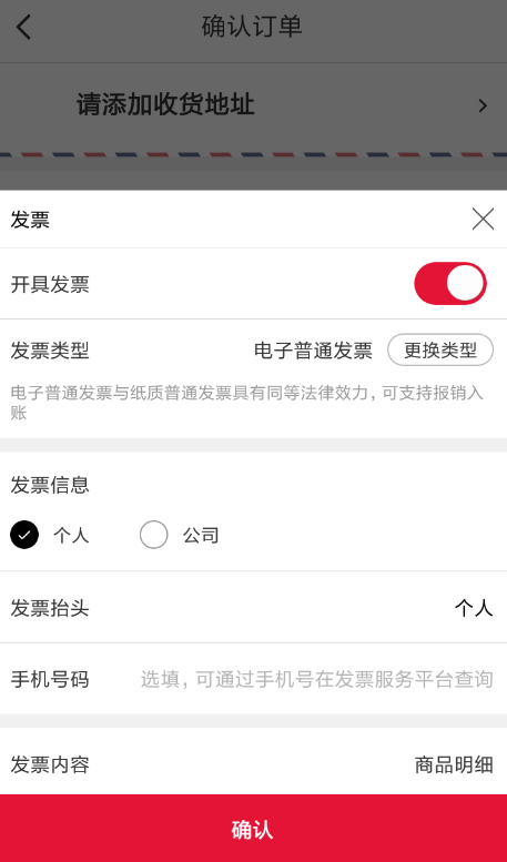 网易考拉APP开发票的简单操作截图