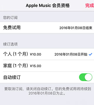 在Apple Music中取消自动续费的图文教程截图