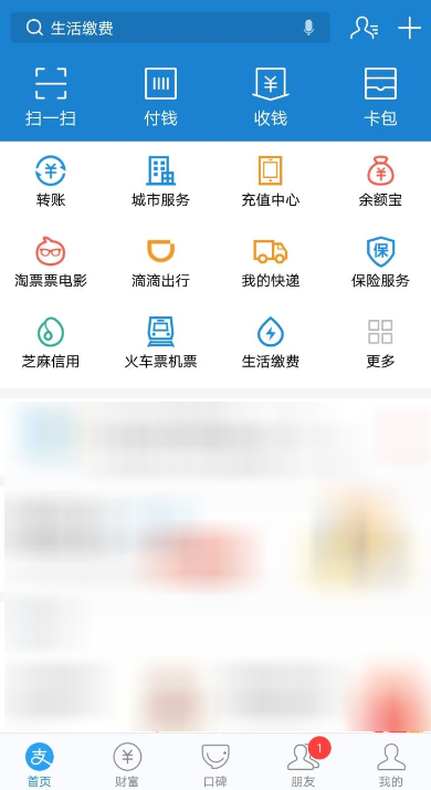 在支付宝APP里存储私密文件的具体步骤