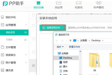 PP助手安装ipa文件的详细操作截图