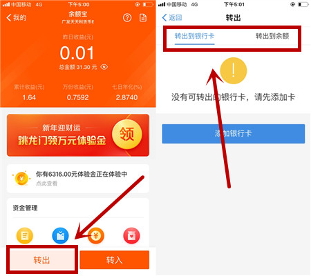 支付宝余额宝体验金收益进行提现的详细操作截图