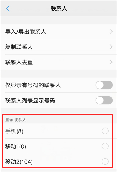在vivoz1中隐藏联系人的具体步骤截图