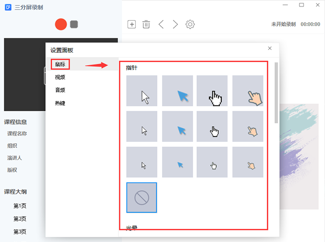 万彩录屏大师自定义鼠标形状的操作方法截图