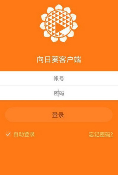 向日葵远程控制的具体使用过程讲解截图