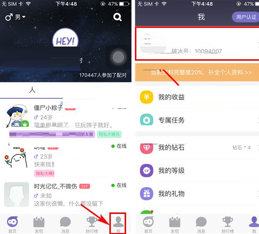 破冰APP添加标签的操作过程截图