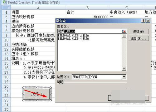 Excel制作宏按钮的操作流程截图