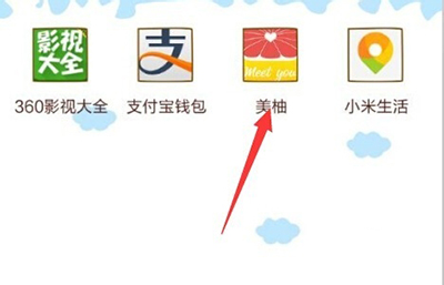 美柚APP设置密码的基础操作截图