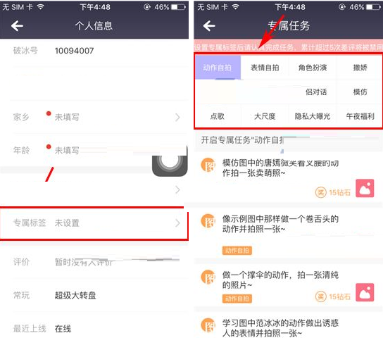 破冰APP添加标签的操作过程截图