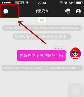 在女主与狗里进行聊天的简单操作截图