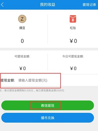 在直播TV里提现播币的操作流程截图