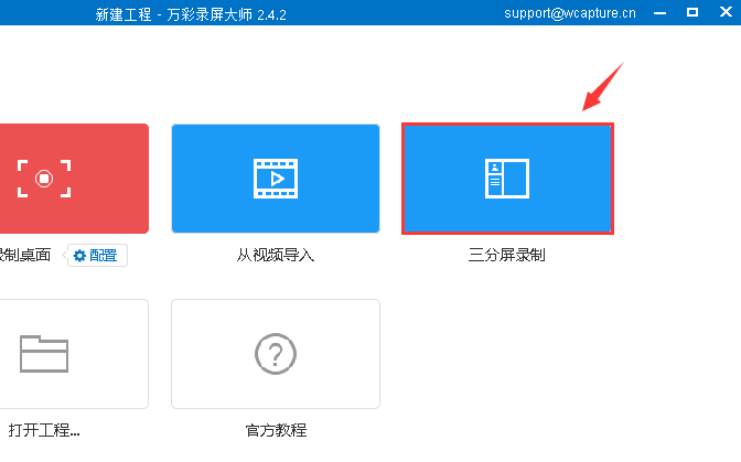 万彩录屏大师自定义鼠标形状的操作方法截图