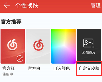 网易云音乐APP自定义皮肤的详细图文讲解截图