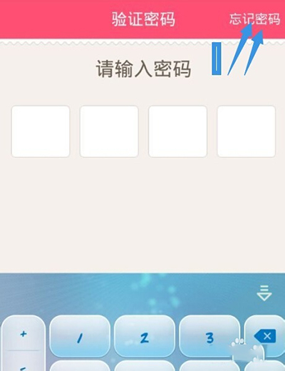 美柚APP设置密码的基础操作截图