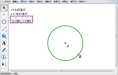 几何画板制作表格的操作流程截图