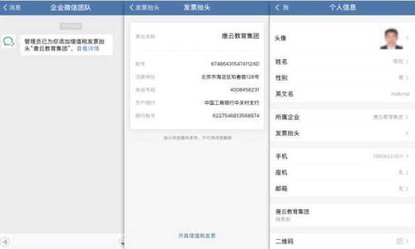 企业微信设置发票抬头的详细操作截图