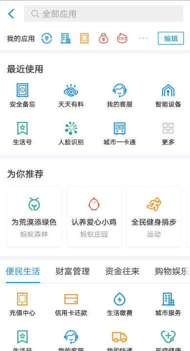 在支付宝APP里存储私密文件的具体步骤截图