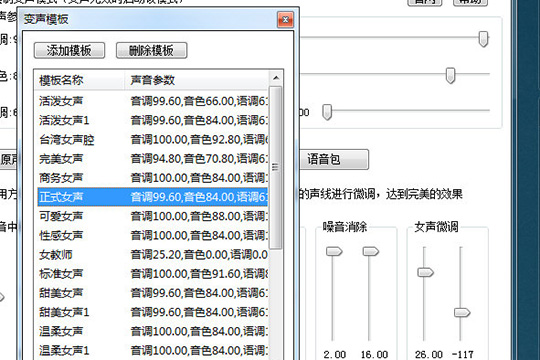 万能变声器调出女声的操作流程截图