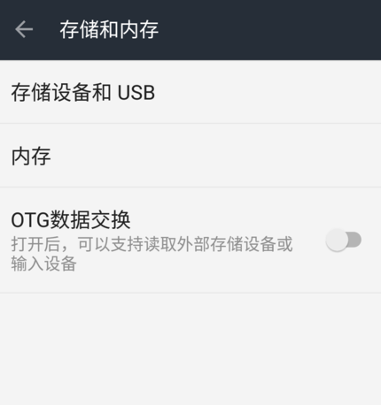 一加6打开OTG数据交换功能的图文教程截图