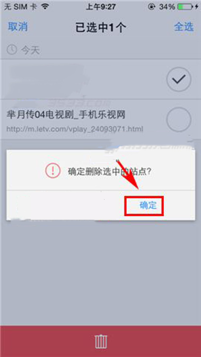 迅雷APP删掉访问记录的操作流程截图