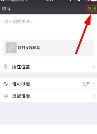 轻松筹APP把发起项目分享至朋友圈的操作流程截图