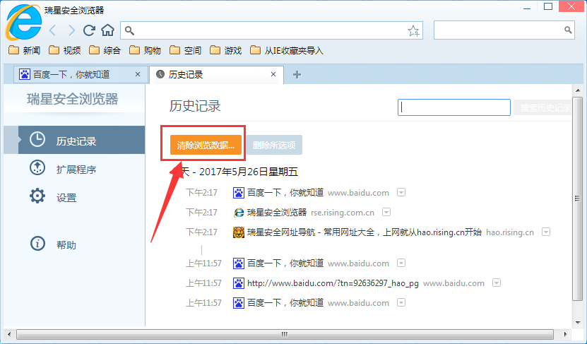 瑞星安全浏览器删掉历史记录的操作流程截图