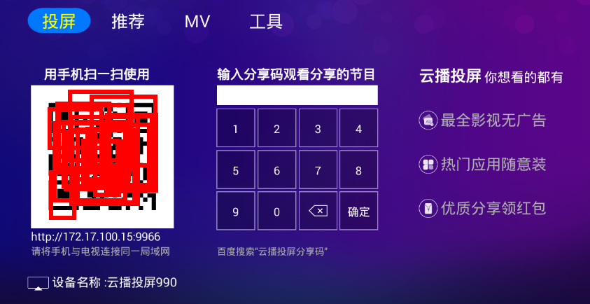 云播投屏app使用的教程