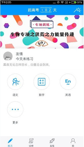 猿题库app的具体使用图文讲解