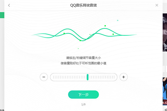 QQ音乐设置耳纹音效的操作过程截图