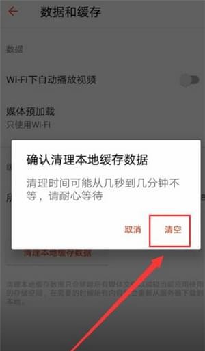 探探清除数据的操作流程截图