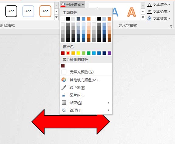 PPT使用单箭头组成双箭头的详细操作截图