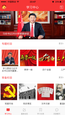 党员小书包APP进行注册的详细操作截图