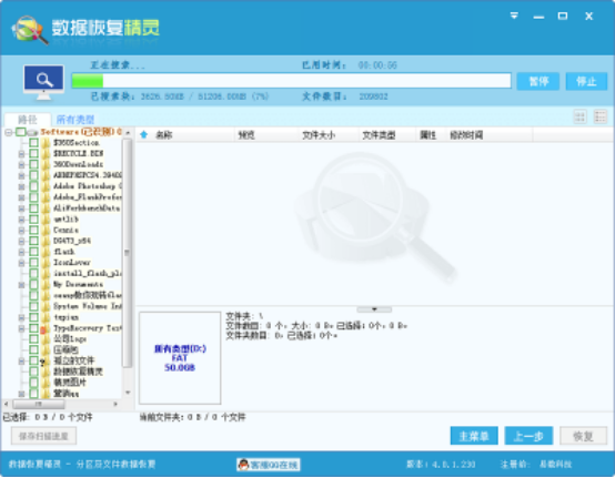 通过数据恢复精灵找回分区内文件的操作过程截图