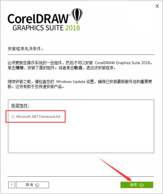 CorelDRAW 2018进行安装的详细操作截图