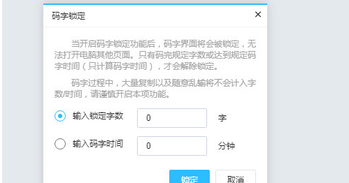 墨者写作设定字数的基础操作截图