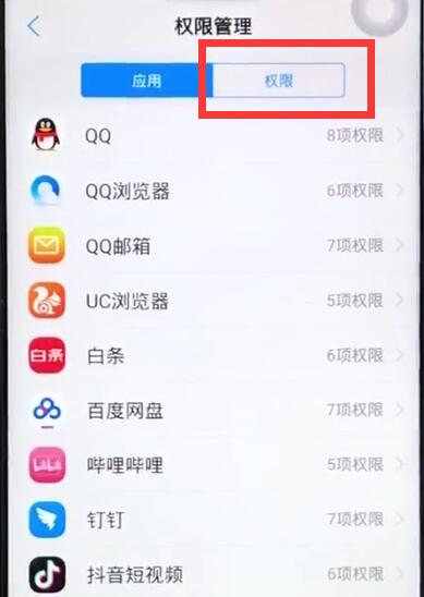 在iqoo中打开摄像头权限的方法介绍截图