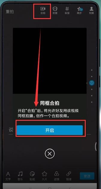 在qq里进行合拍的简单操作截图