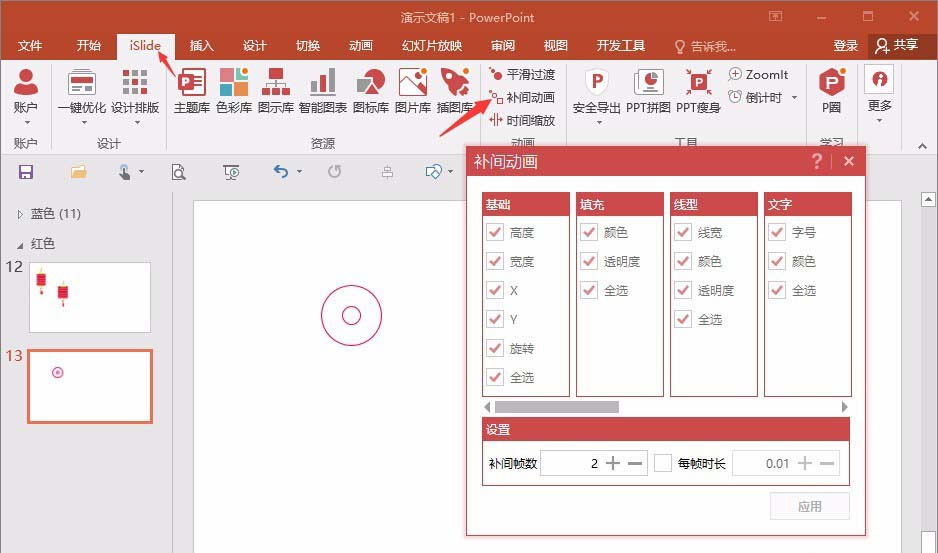 ppt做出祥云图案的操作流程截图