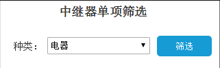 Axure制作中继器的筛选功能的图文操作截图