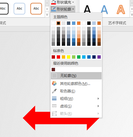 PPT使用单箭头组成双箭头的详细操作截图