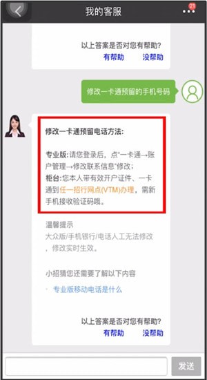 招商银行App更改预留手机号的基础操作截图