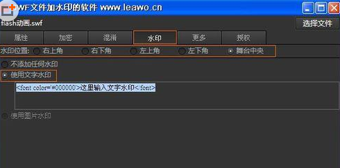 暴风影音给swf动画加水印的图文操作截图