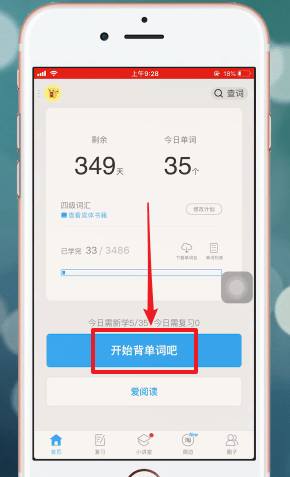 百词斩APP补打卡的详细操作截图