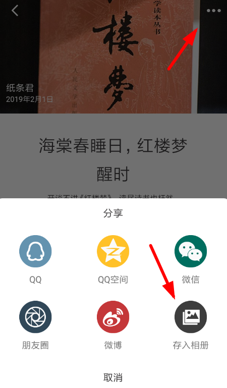 在作文纸条APP里进行打印的图文操作截图