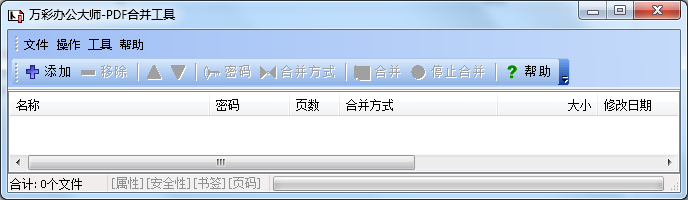 万彩办公大师使用PDF合并工具的图文操作截图