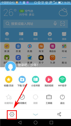 UC浏览器打开云端加速的操作过程截图