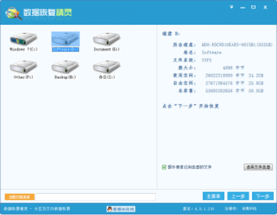 通过数据恢复精灵找回分区内文件的操作过程截图